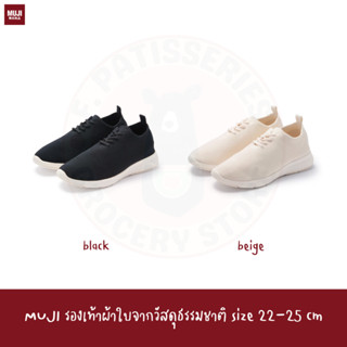 MUJI รองเท้าผ้าใบ ชิ้นส่วนจากวัสดุธรรมชาติ Sneakers made from naturally derived materials (womens)