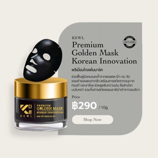 มาส์กทองคำชาโคล (Goldan Mask Charcoal)