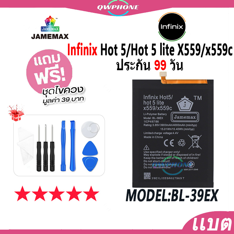 แบตโทรศัพท์มือถือ Infinix Hot 5 / Hot 5 lite / x559 / x559c JAMEMAX แบตเตอรี่ Battery Model BL-39EX 