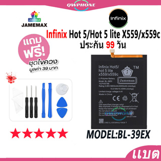 แบตโทรศัพท์มือถือ Infinix Hot 5 / Hot 5 lite / x559 / x559c JAMEMAX แบตเตอรี่ Battery Model BL-39EX แบตแท้ ฟรีชุดไขควง