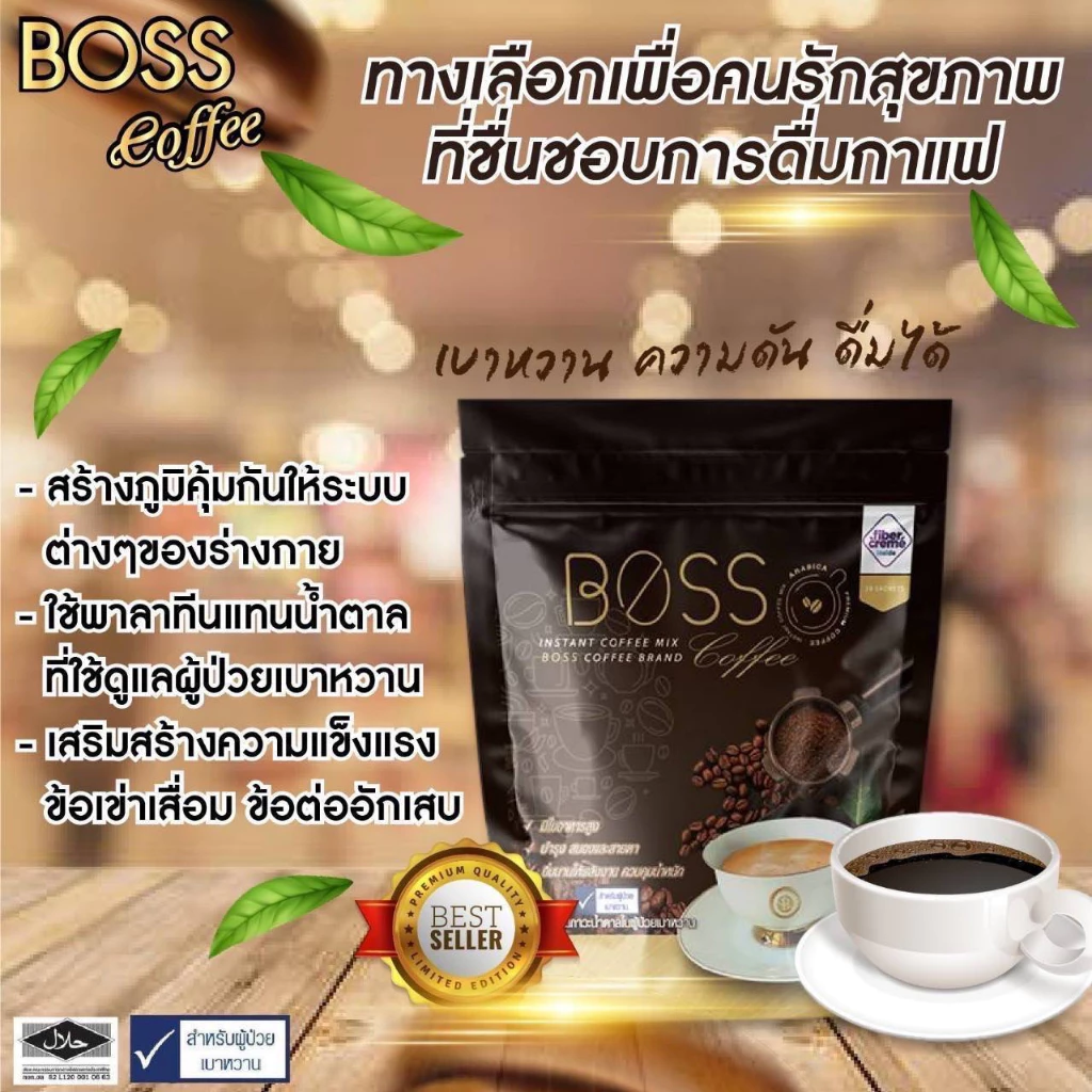 💯ถูกที่สุด กาแฟบอส คุมหิว เร่งเผาผลาญ ไม่มีครีมเทียม เบาหวานทานได้ ขนาด 30ซอง/ห่อ จำนวน 1 ห่อ