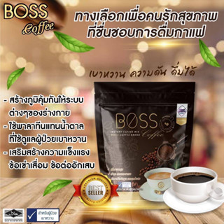 💯ถูกที่สุด กาแฟบอส คุมหิว เร่งเผาผลาญ ไม่มีครีมเทียม เบาหวาน…