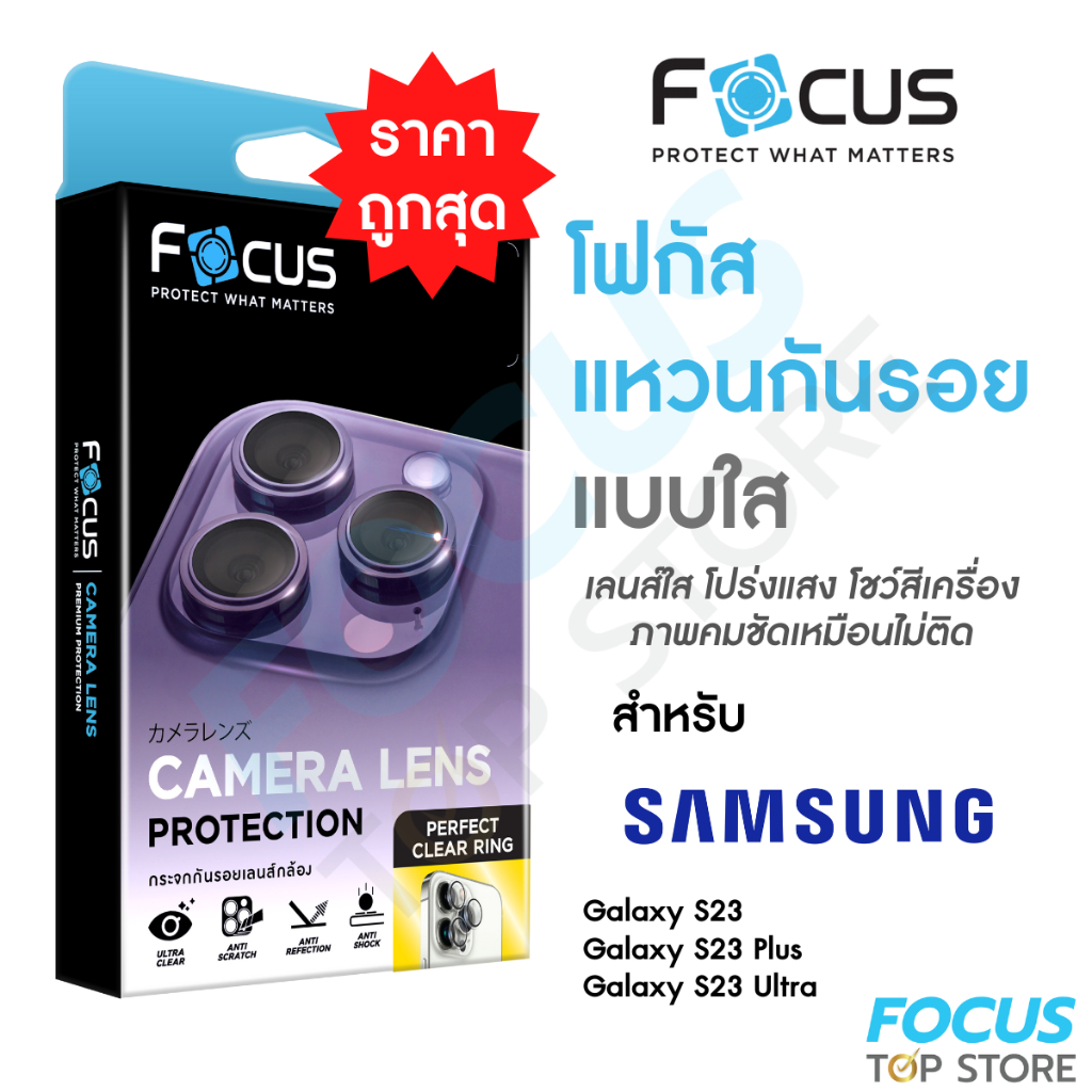 Focus Perfect Clear Ring แหวนกันรอยเลนส์กล้อง แบบใส โปร่งแสง สำหรับ Samsung S25/Plus/Ultra S24/Plus S23/Plus/Ultra