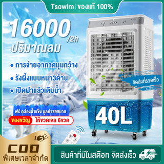 35L/40L พัดลมไอระเหยเคลื่อนที่ ปริมาณอากาศขนาดใหญ่ 8,000 ระบายความร้อนอย่างมีประสิทธิภาพ พัดลมมัลติฟังก์ชั่น การกระจายลม