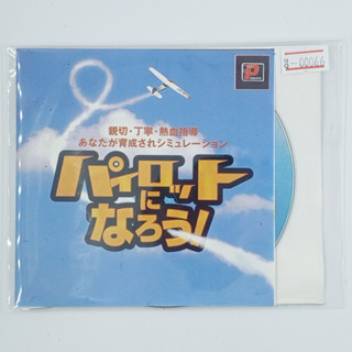 [00066] Pilot ni Narou! (JP) แผ่นเกมก็อปปี้ PS1 แผ่นเกมปั๊มโรงงาน มือสองสภาพดี