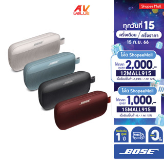 Bose SoundLink Flex - Bluetooth Speaker​ ** ผ่อน 0% **