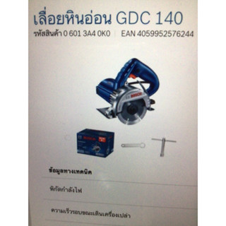 BOSCH ตัดหินอ่อน 4" นิ้ว GDC 140ตัดน้ำ ตัดปูน ตัดไม้ ตัดพลาสติก แท้ประกันศูนย์TH