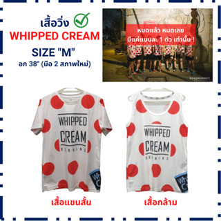 เสื้อวิ่ง Whipped cream ผ้าดีมาก แห้งไว ใส่สบาย