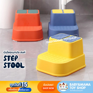 บันไดปีนชักโครกและเป็นเก้าอี้นั่งชักโครก Step stool แบบ1และ2ชั้น