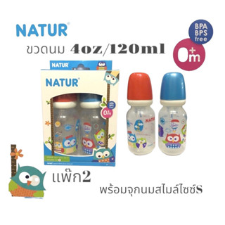เนเจอร์ ขวดนม 4 ออนซ์แพ็ก2