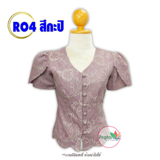 เสื้อลูกไม้อิตาลี รหัส RO4 สีกะปิ ไซต์เสื้อ34-54 คอวี แขนกาบบัว เสื้อลูกไม้เนื้อนิ่ม อัดกาวเรียบร้อย เสื้อใส่ทำบุญ