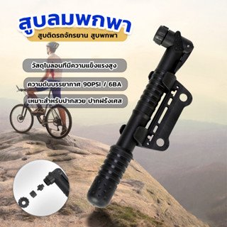 สูบติดรถจักรยานแบบพกพา สำหรับจักรยาน ปั๊มมือขนาดเล็ก พับเก็บได้ bicycle pump