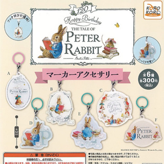 [Gashapon] กาชาปอง หัวซิป Peter Rabbit กระต่าย ปีเตอร์แรบบิท *เลือกลายได้*