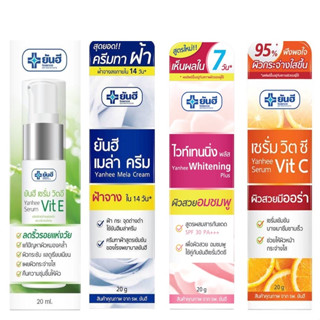 (แท้) Yanhee 20 g. ครีมยันฮี 4สูตร แบบหลอด (1 ชิ้น)