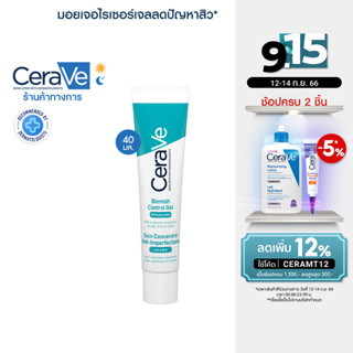 เซราวี CERAVE BLEMISH CONTROL GEL ผลิตภัณฑ์บำรุงผิวหน้า สูตรสำหรับผิวเป็นสิวง่าย 40 มล.