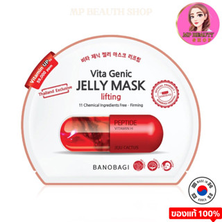 Banobagi Vita Genic Jelly Mask บาโนบากิ "มาส์กคุณหมอ" แผ่นมาส์กบำรุงผิวหน้า