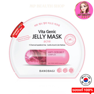 BANOBAGI Vita Genic Jelly Mask Acne 30ml เจลลี่มาสก์สูตรปลอบประโลมผิวเป็นสิว ช่วยลดเลือนรอยดำรอยแดง