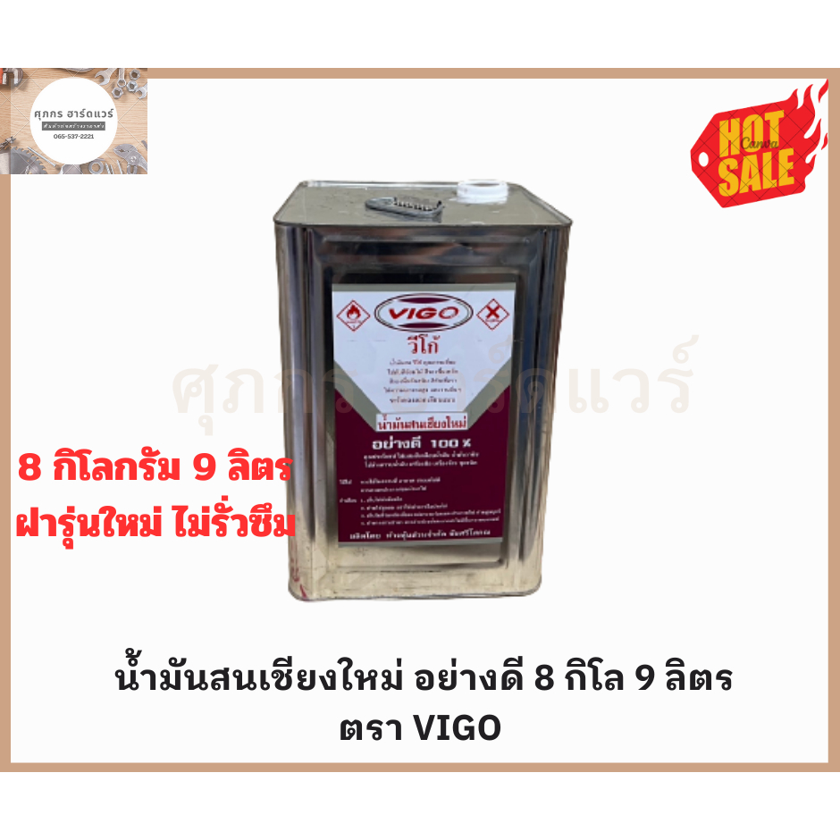 น้ำมันสน VIGO อย่างดี 100% บรรจุปี้ป 8 KG. 9 ลิตร สินค้าพร้อมจัดส่ง