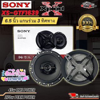 รุ่นใหม่ล่าสุด SONY รุ่น XS-GTF1639 ลำโพง 6.5 นิ้ว แกนร่วมติดรถยนต์ ของแท้ 100% ไม่กินวัตต์ เสียงดี ไพเราะ เสียงมาครบ