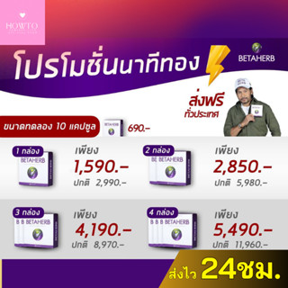 💚สารสกัดธรรมชาติ💚(เบต้าเฮิร์บ) ตัวช่วยสุขภาพอันดับ1 Betaherb ลดเบาหวาน ความดัน