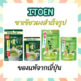 🔥พร้อมส่ง ITOEN Instant Green Tea อิโตเอ็น ชาเขียวญี่ปุ่น ไม่ผสมน้ำตาล ชนิดผง สำหรับชงดื่ม