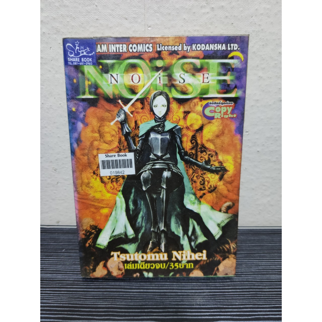 [เล่มเดียวจบ] Noise Tsutomu Nihei ซึโตมุ นิเฮ คนเขียนเรื่อง Blame [สภาพเช่า]