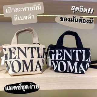 พร้อมส่ง กระเป๋าผ้า Gentle Woman mini ไซส์มินิ มีสายสะพายข้าง กระเป๋าสะพายข้าง