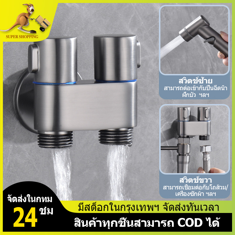 ชุดฉีดชำระ แรงดันสูง ชุดสายฉีดชำระ ที่ฉีดชําระ ข้อต่อ หัวฉีดชำระ Bidet Spray สายฉีดชำระครบชุด ประหยัดน้ำ ดีไซน์สวย