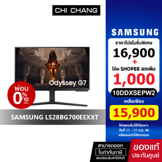 SAMSUNG MONITOR ODYSSEY G7 28" # LS28BG700EEXXT 144Hz จอคอมพิวเตอร์ รับประกันศูนย์ 3 ปี onsite