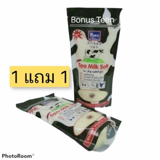 (เซ็ต 1 แถม 1 ได้ 2 ถุง) เกลือนมขัดผิวโยโกะ yoko spa milk salt บรรจุถุงละ 300 กรัม