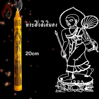 เทียนพระสีวลีเดินดง มหาโชคลาภ