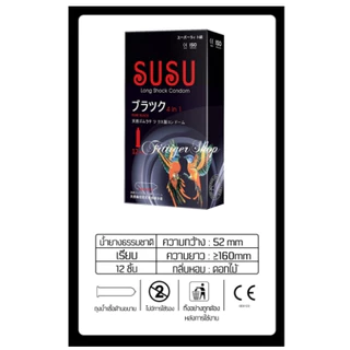 ถุงยางอนามัย SUSU/SUMO (12 ชิ้น / 1 กล่อง) ขนาดบางเฉียบ 0.01 มม. **ไม่ได้ระบุชื่อผลิตภัณฑ์ในหีบห่อ *
