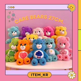 ♡พร้อมส่ง/ลิขสิทธิ์แท้♡ CARE BEARS ตุ๊กตาแคร์แบร์ 27CM.🐻