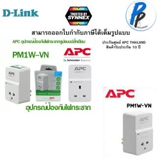 PLUG (อุปกรณ์ป้องกันไฟกระชาก) APC รุ่น PM1W-VN Home/Office SurgeArrest 1 Outlet 230V