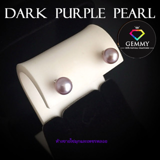 (งานทองแท้) ต่างหูไข่มุกแท้คัดเกรด พร้อมส่ง TOP Pearl ไข่มุกสีม่วงเงาเทาเข้มๆ ขนาด 6-6.5 มม. สีสวยดูมีคลาสสุดๆ SINGLE PE