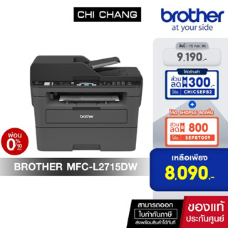 (โค้ด CHICSEPB2 ลด 300.)PRINTER BROTHER LASER  รุ่น MFC-L2715DW ใช้กับหมึกพิมพ์รุ่น TN-2460/TN-2480 รับประกันศูนย์ พ