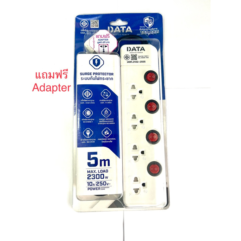 ❤️พร้อมส่ง❤️DATA HM4496 ,HM3359 ปลั๊กพ่วง,ปลั๊กไฟ มอก 4 ช่อง 4 สวิตซ์ ,3ช่อง 3 สวิตช์  3เมตร, 5 เมตร มอก.2432-2555
