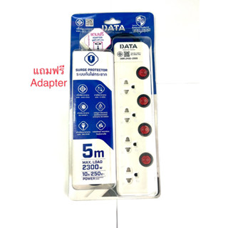 DATA HM4496 ,HM3359 ปลั๊กพ่วง,ปลั๊กไฟ มอก 4 ช่อง 4 สวิตซ์ ,3ช่อง 3 สวิตช์  3เมตร, 5 เมตร มอก.2432-2555