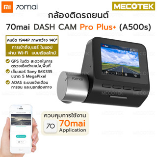 🔥จัดส่งทันที🔥70mai Pro Plus+ Dash Cam A500s 1944P Built-In GPS 2.7K Full HD WDR 70 mai Car Camera กล้องติดรถยนต์ [CN.Ver