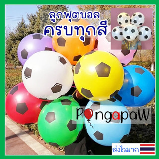 จากไทย ลูกโป่งธีมกีฬา ลูกโป่งฟุตบอล football balloon ลูกโป่งฟุตบอล ลูกโป่งกีฬา sport balloons