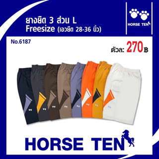 Horse ten กางเกงยางยืดขาสั้น 3 ส่วน ( Freesize )No:6187 ผ้าคอตตอนเนื้อดี สวมใส่สบาย