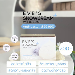 EVES SNOWCREAM WHITE SOAP สบู่ครีมขาว อีฟส์ 130 g. สบู่ลดสิว เป็นสิวที่หลัง สบู่ ฟอก ตัวขาว ผิวขาว ครีมอาบน้ำ ฟอกผิวขาว