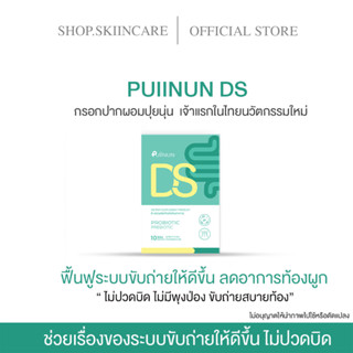 [🍁พร้อมส่ง | มีของแถม ] กรอกปากผอม ปุยนุ่นLS DS PUIINUN คุมหิว อิ่มนาน สัดส่วนลด