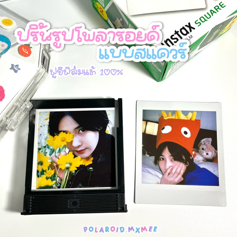 รับปริ้นรูปโพลารอยด์แบบสแควร์ ขนาดสี่เหลี่ยมจตุรัส ฟูจิฟิล์มแท้