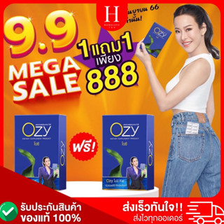 ส่งฟรี 🔥1แถม1 ✅ Ozy โอซี่ คุมหิวหนิงปณิตา อิ่มนาน ฟินได้ไม่ต้องอด เร่งระบบเผาผลาญ สลายไขมัน ออแกนิคธรรมชาติแท้ 100%