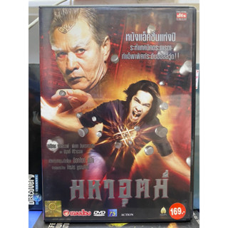 DVD หนังไทย : มหาอุตม์