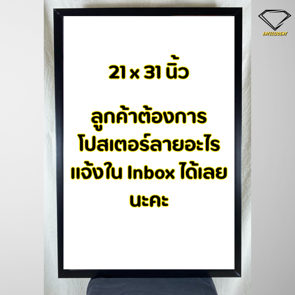 💎Intelligent | กรอบรูปพร้อมโปสเตอร์ 21x31 นิ้ว ลูกค้าเลือกลายเอง | x 1 กรอบ ตกแต่งบ้าน กรอบโปสเตอร์ กรอบรูปพร้อมกระจก