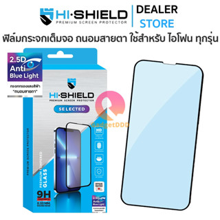 Hishield Selected ฟิล์มกระจกนิรภัย ถนอมสายตา ใช้สำหรับ iPhone 15 Pro Max/ 14 Pro Max/ 13 Pro Max