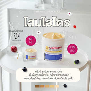 🌻พร้อมส่ง🌻 Ginseng Hydro Cream (กระปุกใหญ่): ครีมโสมไฮโดร หัวเชื้อเปิดผิว