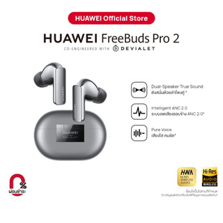 HUAWEI FreeBuds Pro 2 หูฟัง | ร้านค้าอย่างเป็นทางการ